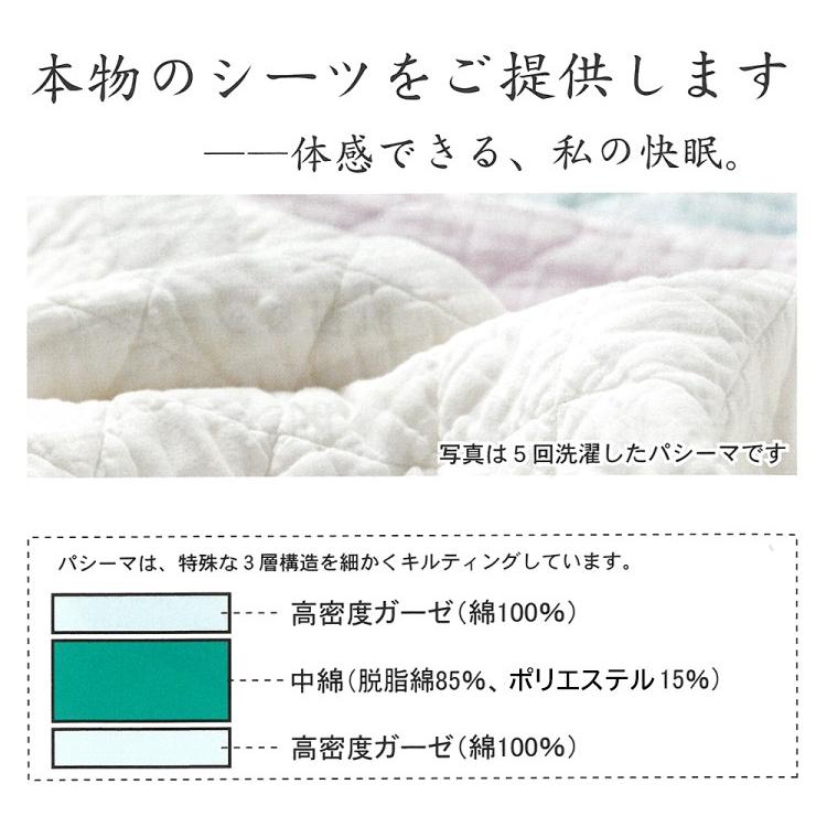 パシーマ 肌掛け キルトケット ダブル 180cm×240cm 医療用 脱脂綿 ガーゼ 小さめタイプ ケット 肌布団 低刺激 掛ふとん｜kaimintengoku｜04