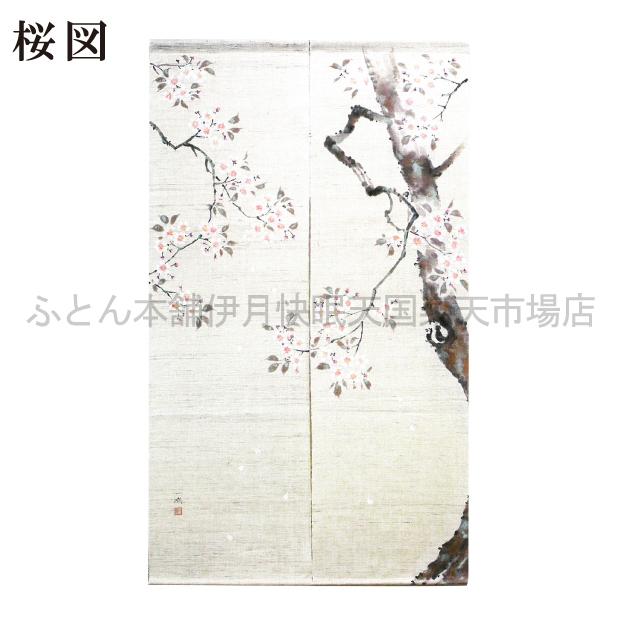 手描きのれん 江戸琳派 桜図 88×150cm 万葉舎 のれん おしゃれ 和風