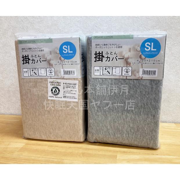オーガニックコットン 掛け布団カバー シングルロング ニット 無地