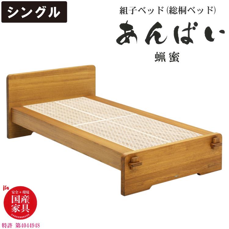 組子寝台 あんばい 蜜蝋 みつろう シングル 総桐用だんす 和光 桐 寝台 寝台枠組み 寝台本体 ベッド、マットレス-家具、インテリア