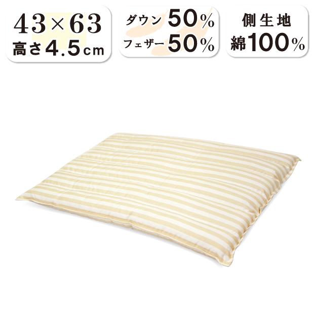 低い枕 低い羽毛枕 43 63cm フェザー ダウン枕 低め ボーダー 5センチ 羽毛 枕 低い 綿100 薄型 薄い 肩こり ストレートネック Border Pillow ふとん本舗伊月 快眠天国 ヤフー店 通販 Yahoo ショッピング