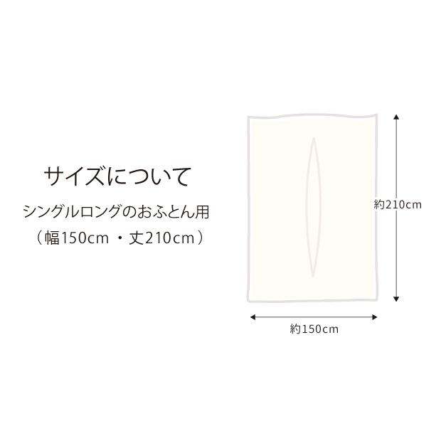 センターファスナー 掛布団カバー シングルロング 150×210 日本製 綿