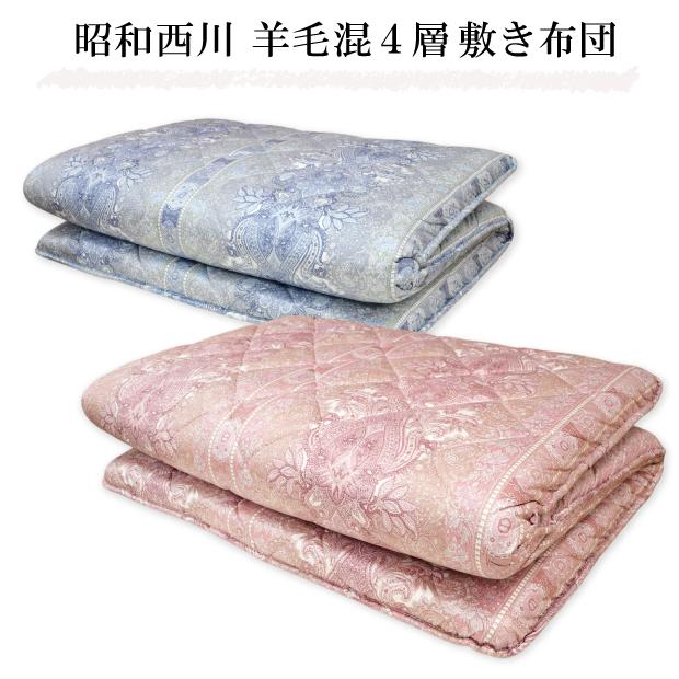 昭和西川 抗菌防臭加工無料 西川 羽毛掛け布団 四層 敷き布団