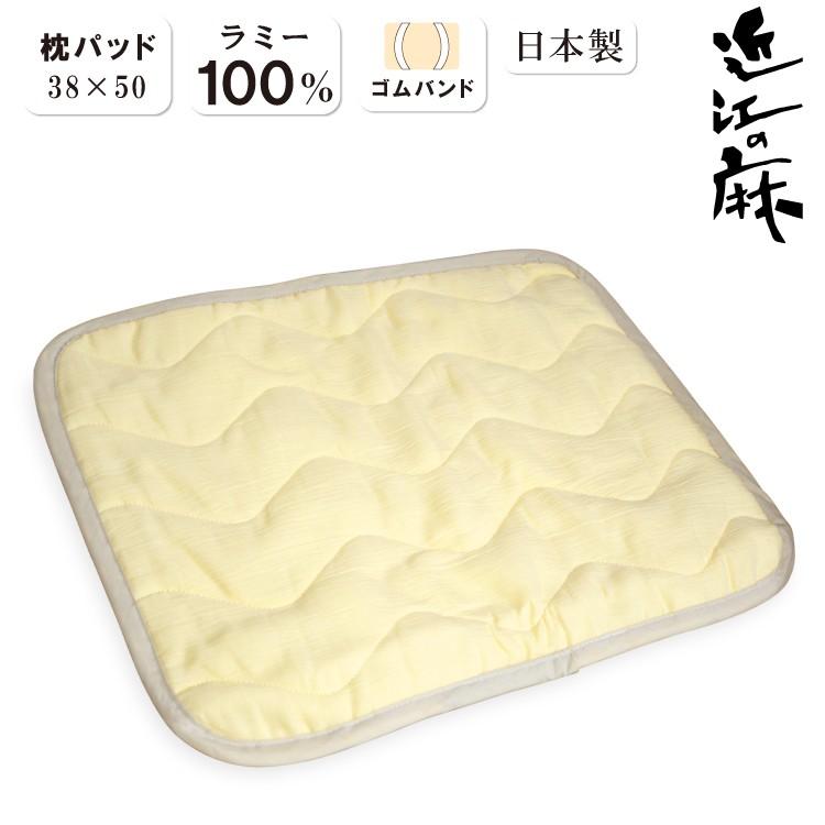 洗える 本麻 枕パッド 近江 ちぢみ ラミー ピローパッド まくらパット ラミー 日本製 ゴムバンド 洗濯機可 枕パット パッド パット 涼感 接触冷感 Dit Ramie Pllowpad ふとん本舗伊月 快眠天国 ヤフー店 通販 Yahoo ショッピング