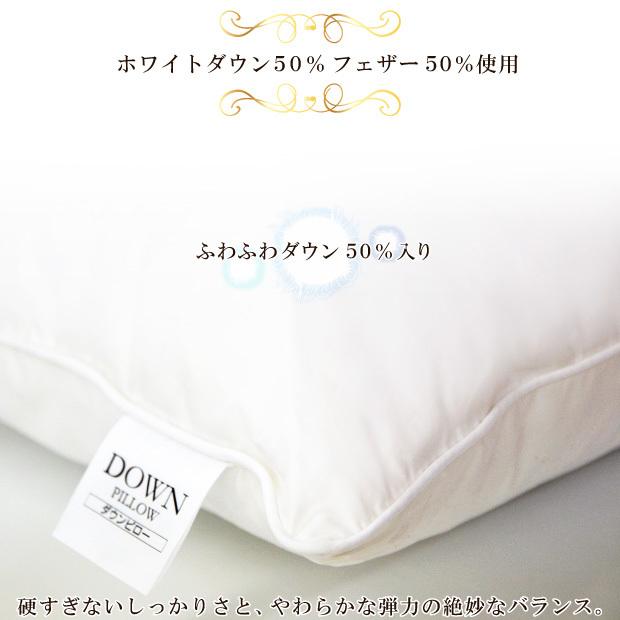 抗菌加工無料 ダウン50％ ダウンピロー 50×70cm フェザー50％ 日本製