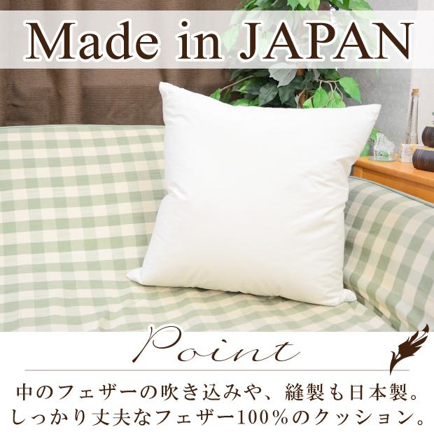 抗菌防臭加工無料 45×45cm フェザー100％ ヌードクッション 綿100