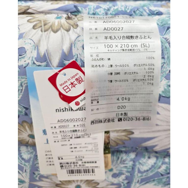 西川（nishikawa） 【圧縮なし】 羊毛入り 3層 敷ふとん シングル