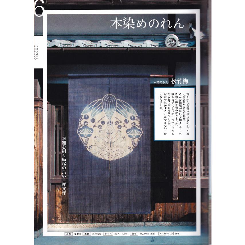 万葉舎 麻暖簾 （富士、松竹梅、鶴亀） 万葉舎 麻暖簾 （富士、松竹梅