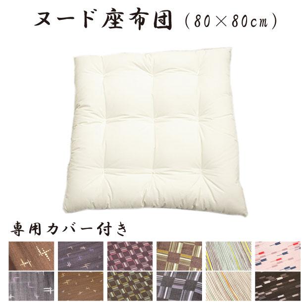 大判ごろ寝座布団 80 80cm 専用カバー付き 正方形 座布団 大き目 お昼寝 カバー リバーシブル へたりにくい Gorone Coverset80x80 ふとん本舗伊月 快眠天国 ヤフー店 通販 Yahoo ショッピング