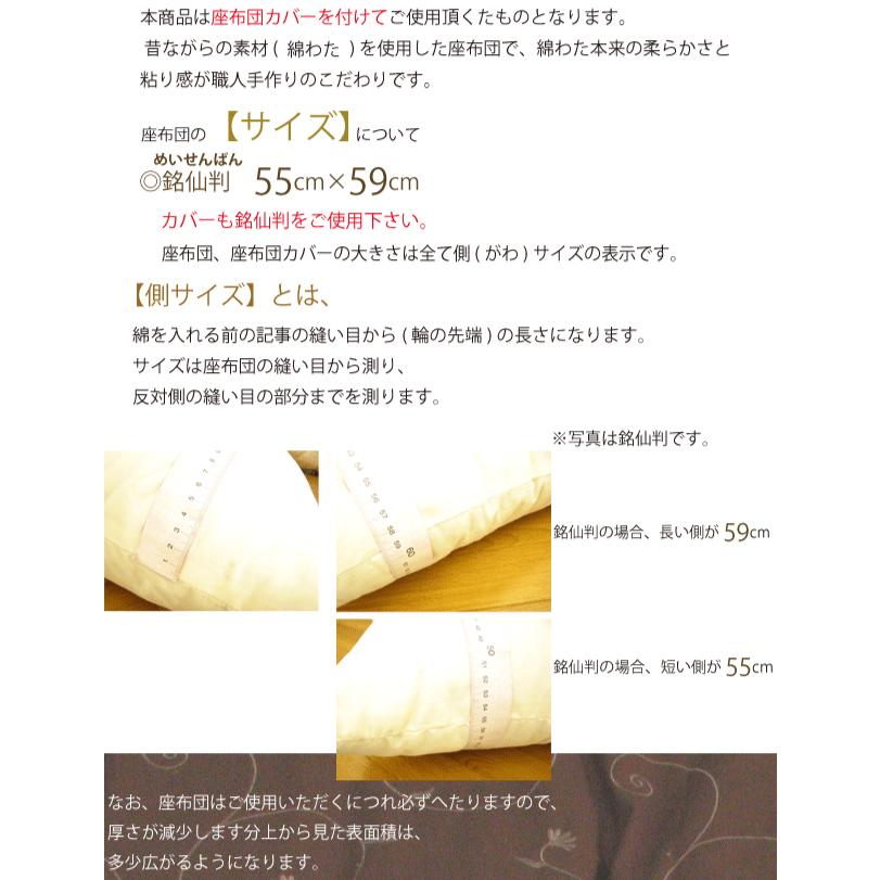 日本製 綿100％ 銘仙判 ヌード座布団 55×59cm 座布団本体 長方形