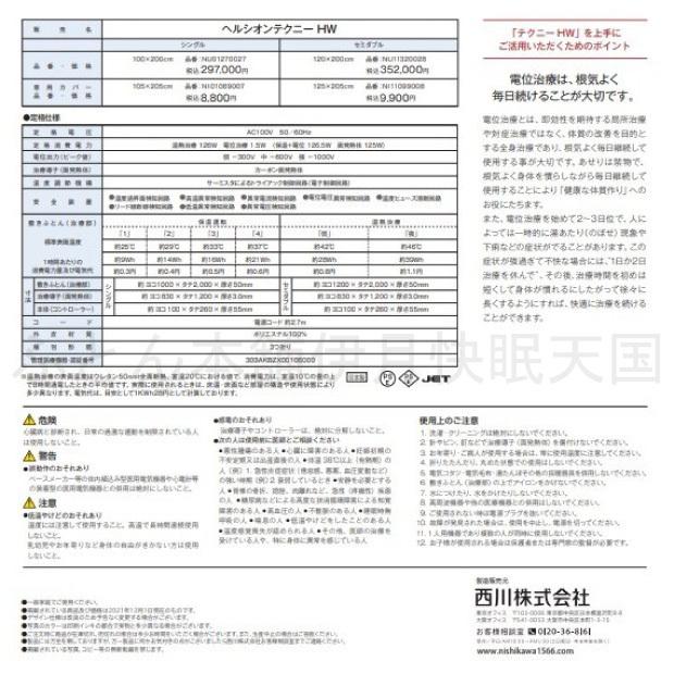 西川（nishikawa） 【カバープレゼント】西川 ヘルシオンテクニーHW