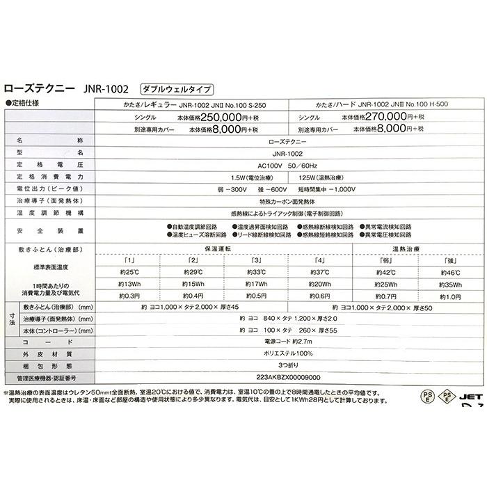 西川（nishikawa） JNR-1002JNII ハード 京都西川 家庭用電気治療器