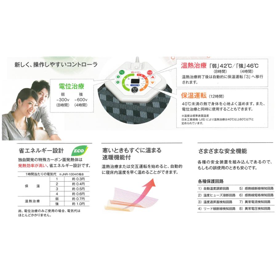 JNR-1004 京都西川 ローズテクニ ー 100×200 家庭用電気治療器 