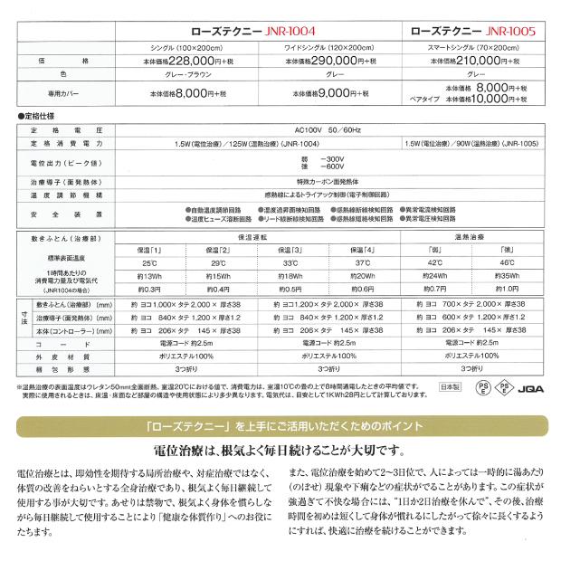 Jnr 1004 京都西川 ローズテクニ ー 100 0 家庭用電気治療器 シングル 電位 温熱 治療器 Jnr 1004 ふとん本舗伊月 快眠天国 ヤフー店 通販 Yahoo ショッピング