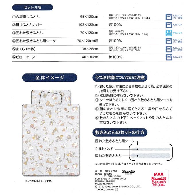 特典あり】西川 ベビー布団 6点セット ハローキティ ベビー 組布団 組