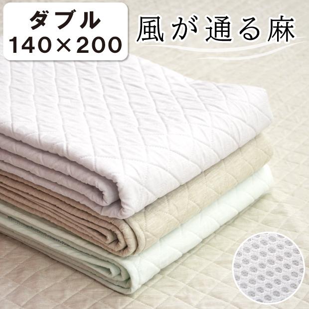 抗菌防臭加工無料 洗える リネン100％ 本麻敷きパッド ダブル 140