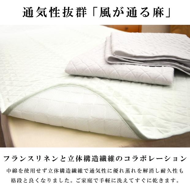 抗菌防臭加工無料 洗える リネン100％ 本麻敷きパッド シングル 100