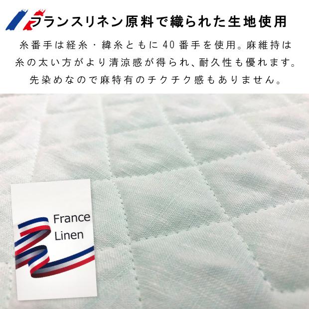 抗菌防臭加工無料 洗える リネン100％ 本麻敷きパッド シングル 100