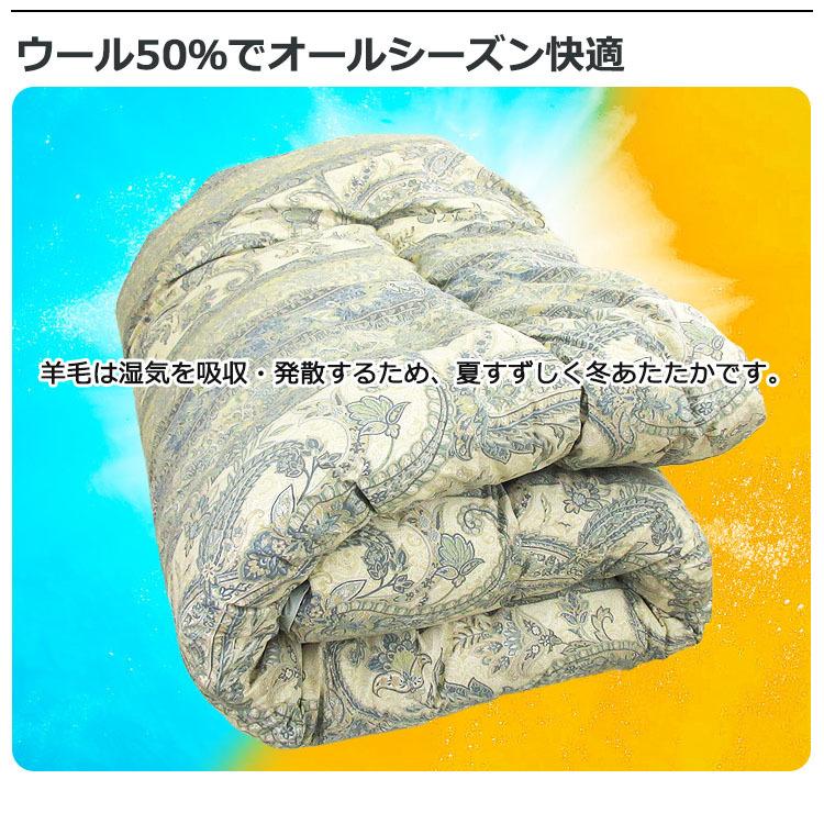 抗菌防臭加工無料】羊毛混掛け布団 シングルロング SL 150×210cm【日本