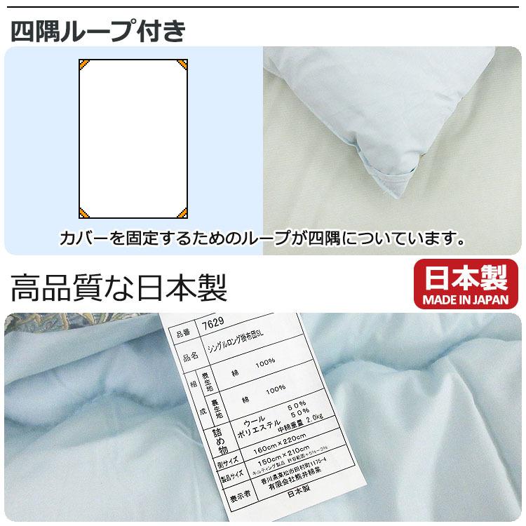 抗菌防臭加工無料】羊毛混掛け布団 シングルロング SL 150×210cm【日本