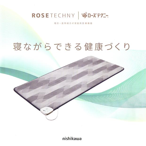 西川（nishikawa） ローズテクニーLS II スマートシングル 70×200×3.5