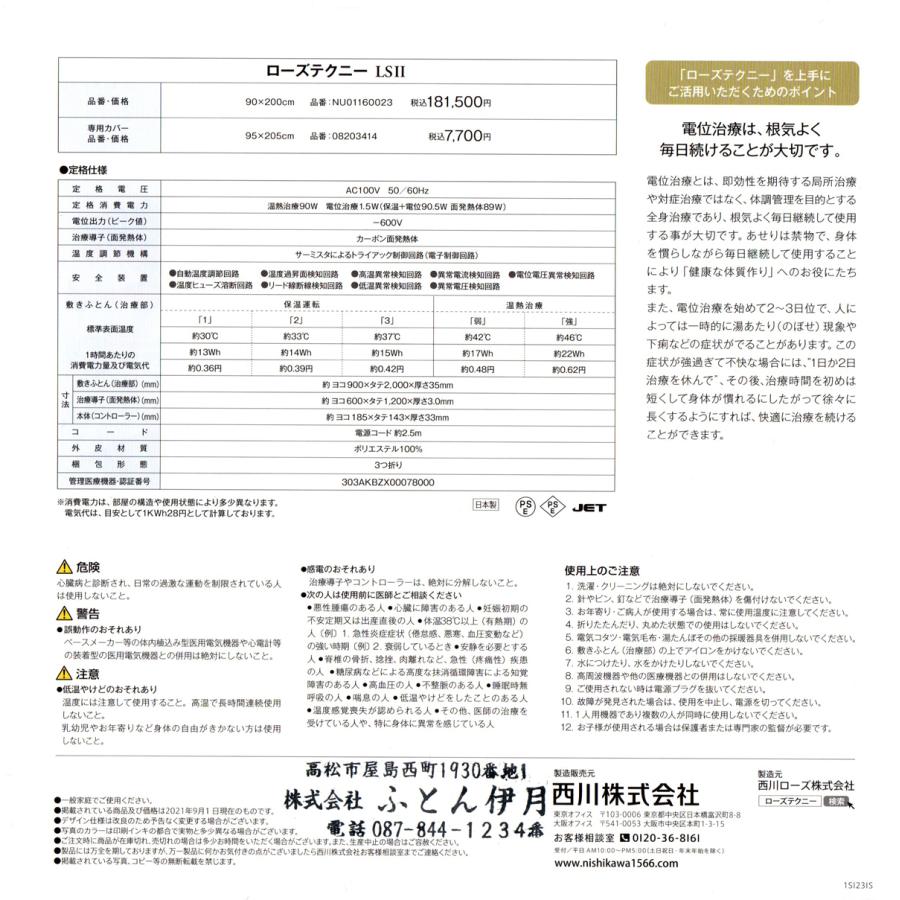 西川 ローズテクニーLS II  シングル 90×200×3.5cm 敷布団 家庭用医療機 西川 ローズ テクニーLS2 西川ローズテクニー敷布団｜kaimintengoku｜05