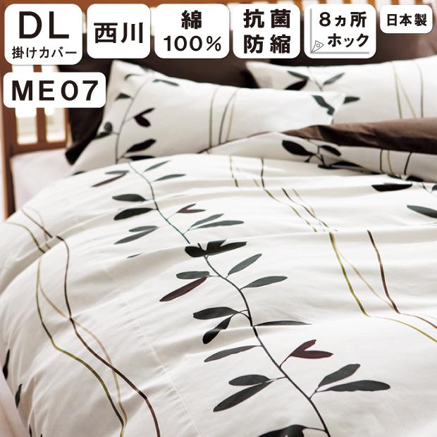 西川（nishikawa） mee ME07 掛け布団カバー ダブルロング 190×210