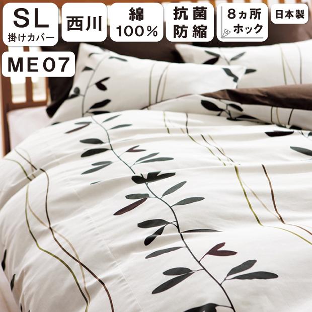 西川　麻100% 掛け布団カバー　150×210 シングル　日本製 西川 麻100% 掛け布団カバー 150×210 シングル 日本製 西川