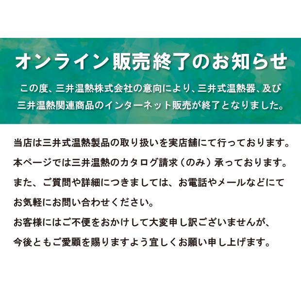 カタログ送付のみ】三井式温熱治療器III 温灸器 家庭用管理医療機器