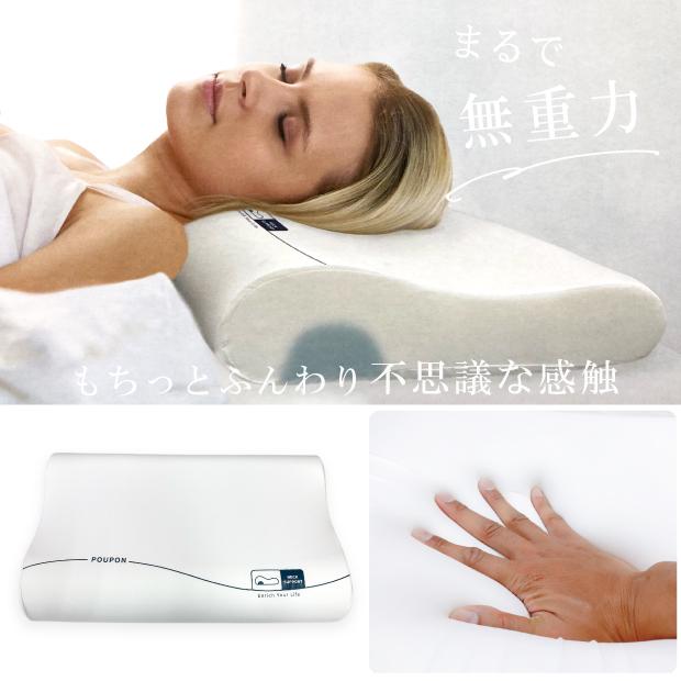 【新品】低反発 ネックサポート枕 MORIPiLO 生まくら フラットタイプ ネックサポートタイプ POUPON