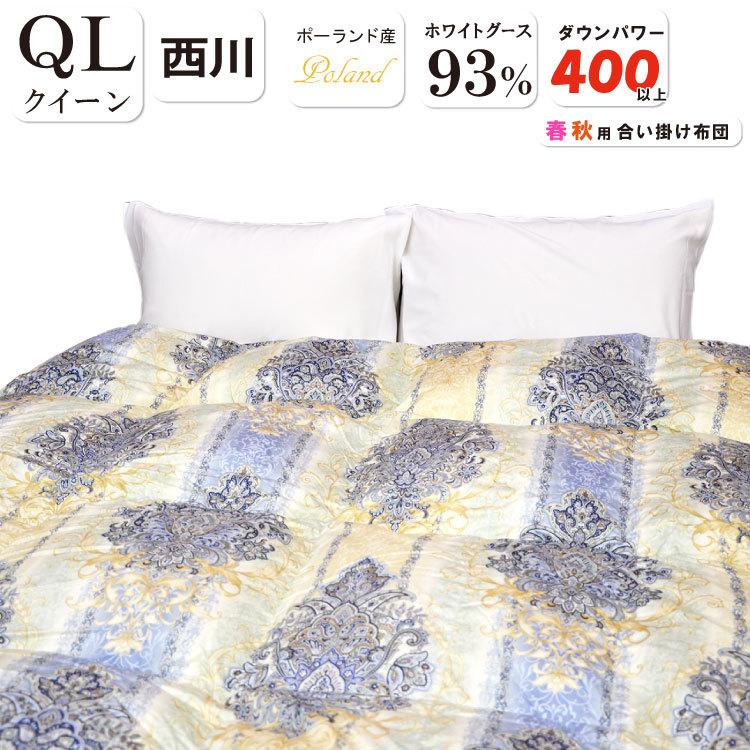 西川（nishikawa） ローズ 羽毛合掛け布団 クイーンロング ポーランド