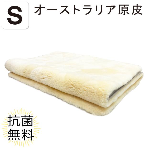 オーストラリア原皮 超高密度リミテッド・ムートン シングル・毛足35