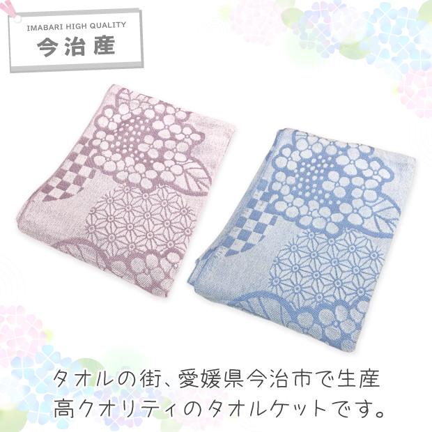 今治タオル（imabari towel） 今治産 タオルケット シングル 140×190