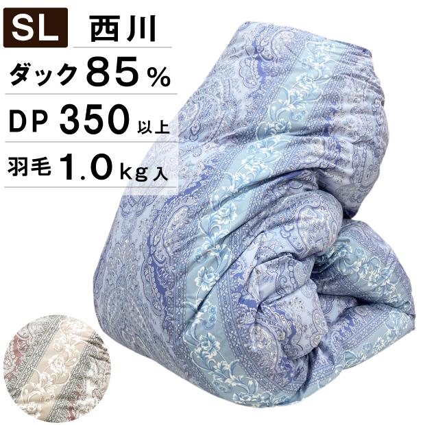 西川（nishikawa） 抗菌防臭加工無料 羽毛布団 ダックダウン85