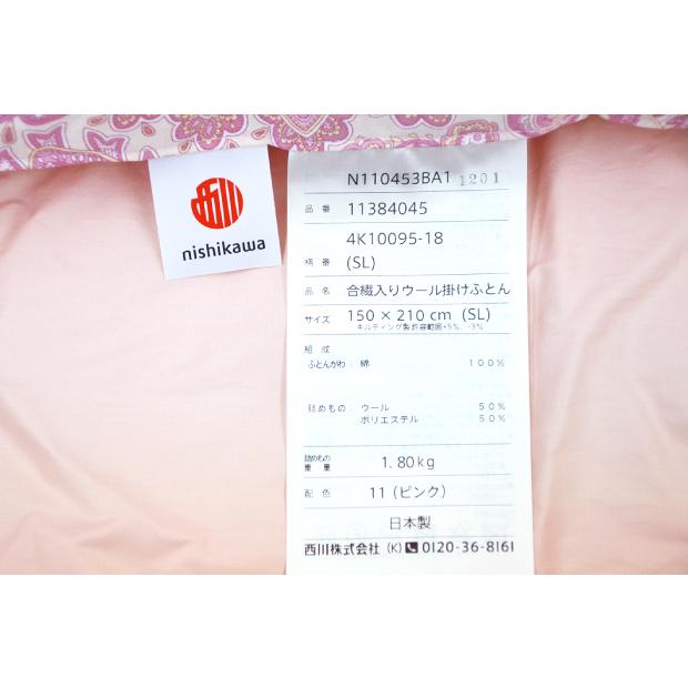西川（nishikawa） 【抗菌・防臭加工サービス中】西川 羊毛混 掛け