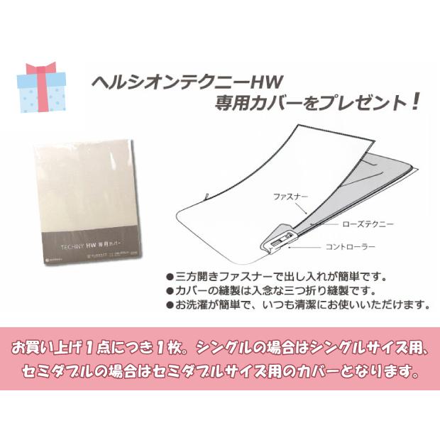 西川（nishikawa） 【カバープレゼント】西川 ヘルシオンテクニーHW