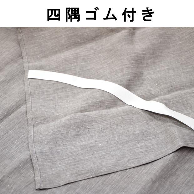 近江の麻 四隅ゴム付き フラットシーツ セミダブル 120×205cm リネン100％ 日本製 一枚布 一枚もの 麻100％ シーツ 敷きシーツ_7