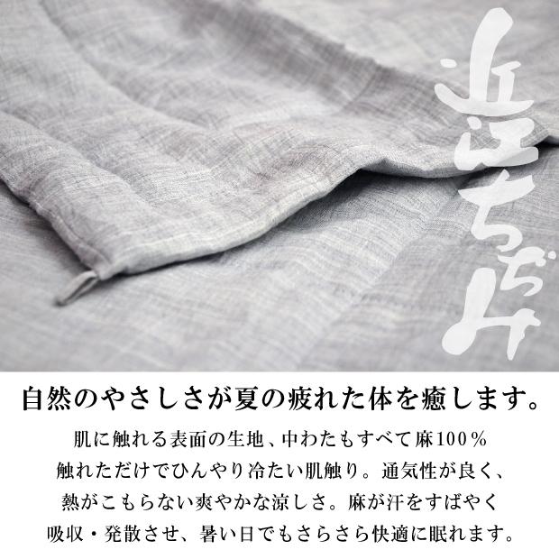 近江の麻 近江ちぢみ 麻100％ 洗える 肌掛け布団 シングル 140×190 麻