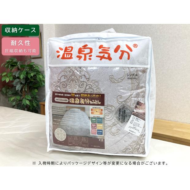 抗菌防臭加工無料 掛け布団 温泉気分なふとん ダブルロングサイズ 遠