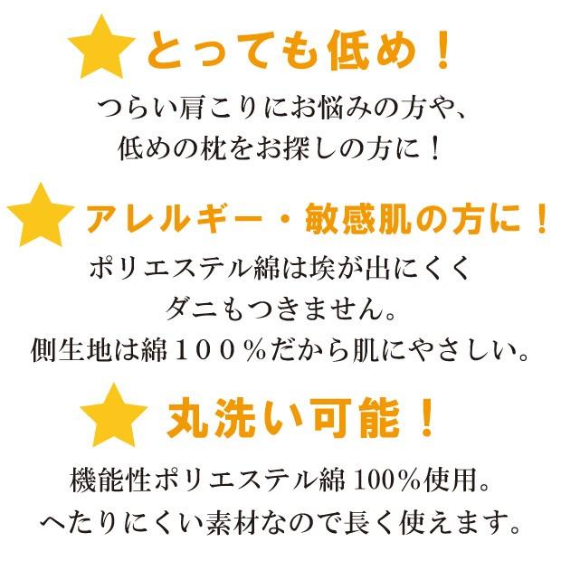 低い枕 低め 約５.５cm 洗える枕 43×63cm 日本製 綿100％ 薄型 テイジン フィルケアＥＣＯ すごく低い 超低め ストレートネック｜kaimintengoku｜02