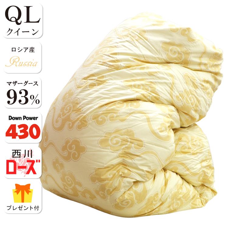 西川 羽毛布団 クイーン ロシア産 ホワイトマザーグースダウン93 西川ローズ 羽毛掛け布団 210 210cm 京都西川 P93tw Mg Ql ふとん本舗伊月 快眠天国 ヤフー店 通販 Yahoo ショッピング