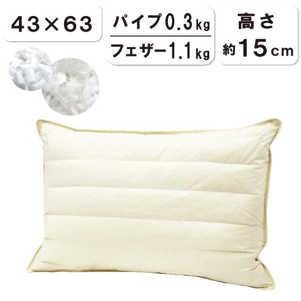 パイプ入り 羽根まくら 43×63cm フェザーピロー 羽根枕 羽まくら パイプ入り 羽根まくら 43×63cm フェザーピロー 羽根枕 羽まくら