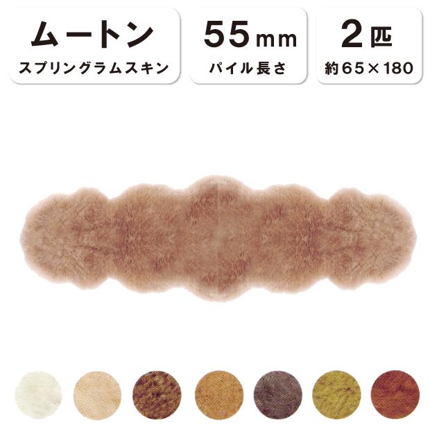 ムートンシーツ　スプリングラムスキンムートン　日本製 楽天市場】日本製 高密度 ムートンシーツ シングル 防ダニ加工