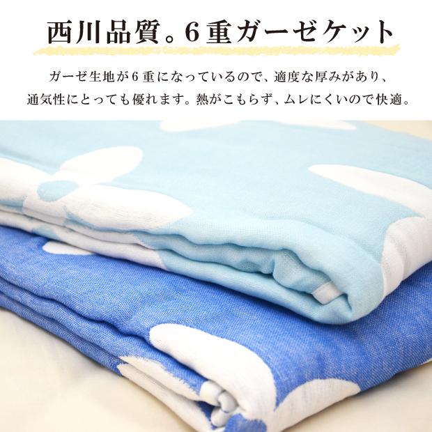 西川（nishikawa） 抗菌防臭加工無料 綿100％ 6重ガーゼケット