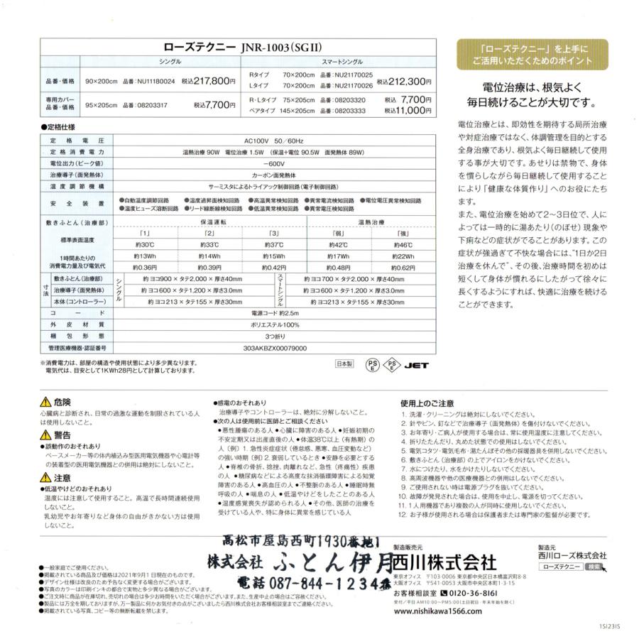西川（nishikawa） JNR-1003SG2 (90×200) ローズテクニー 専用カバー