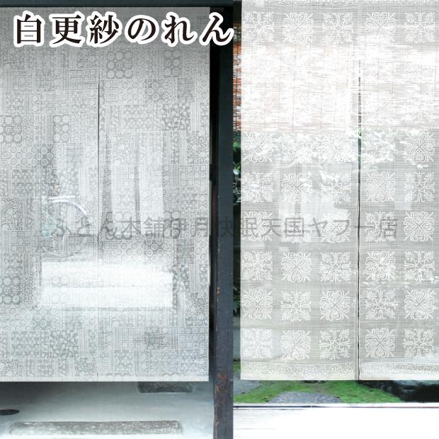 白更紗のれん 古渡り パルテノン 88×150cm 万葉舎 京のれん 麻100