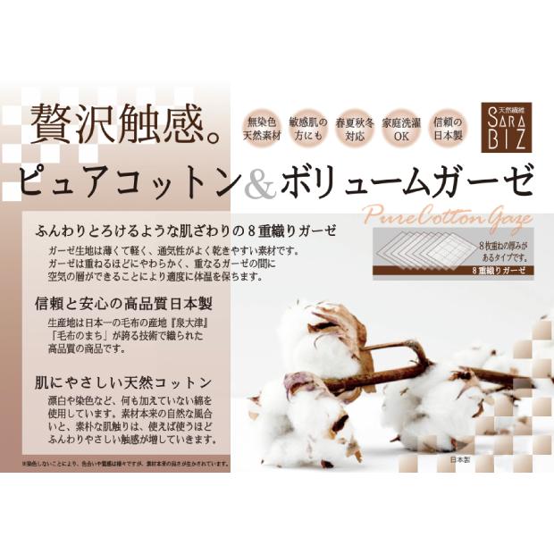 抗菌防臭加工無料 8重織り ピュアコットン ガーゼケット シングル 140
