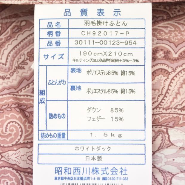 昭和西川 2500円抗菌防臭加工無料 羽毛布団 冬用 ダブルロングサイズ