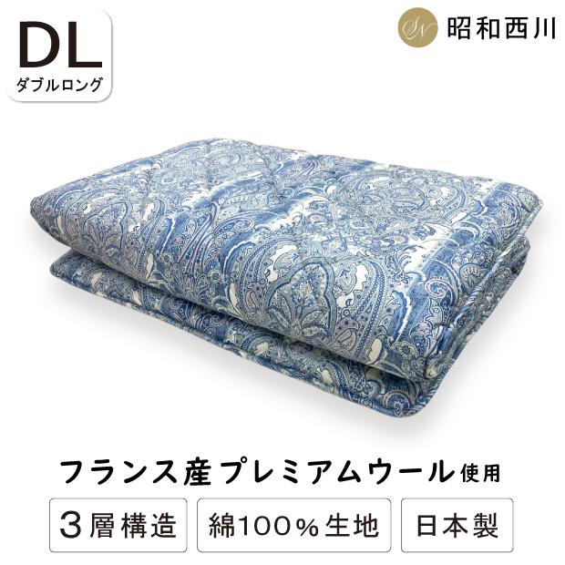 【日本製】【西川】新品　ウール混合掛け布ダブルロング　190×210cm ブルー 西川（nishikawa） 【西川】羊毛混掛け布団 ダブルロング DL 190×210cm