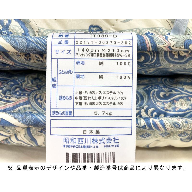 昭和西川 【圧縮なし】柄おまかせ 敷布団 日本製 羊毛混 固綿 3層